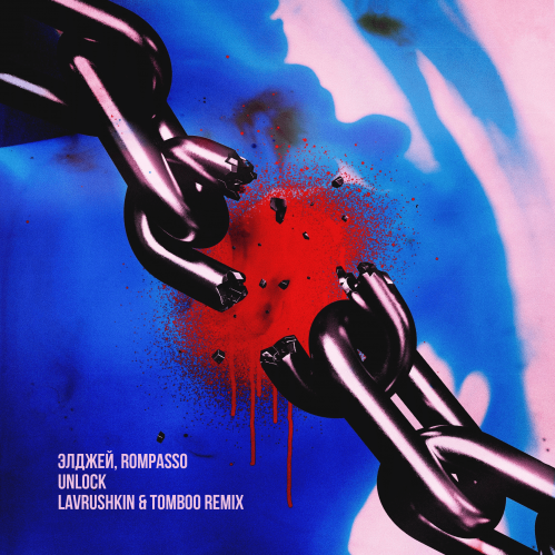 Элджей, Rompasso - Unlock (Lavrushkin & Tomboo Remix) [2021]