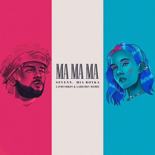 Sevenn, Mia Boyka - Ma Ma Ma (Lavrushkin & Larichev Remix) [2021]