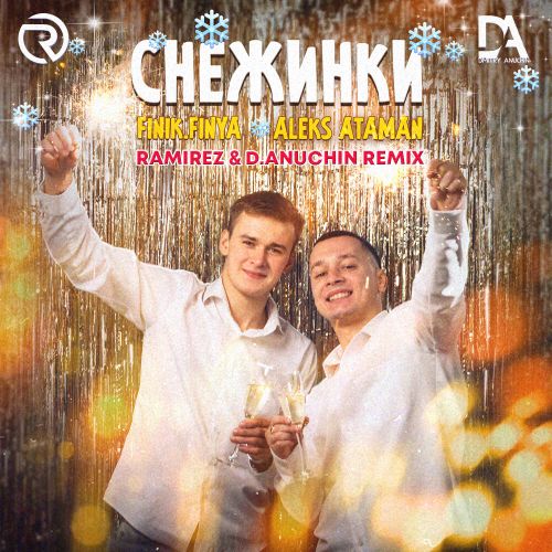Aleks Ataman, Finik.Finya - Снежинки (Ramirez & D. Anuchin Remix) [2021]