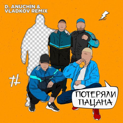 Tanir & Tyomcha -   (D. Anuchin & Vladkov Radio Edit).mp3