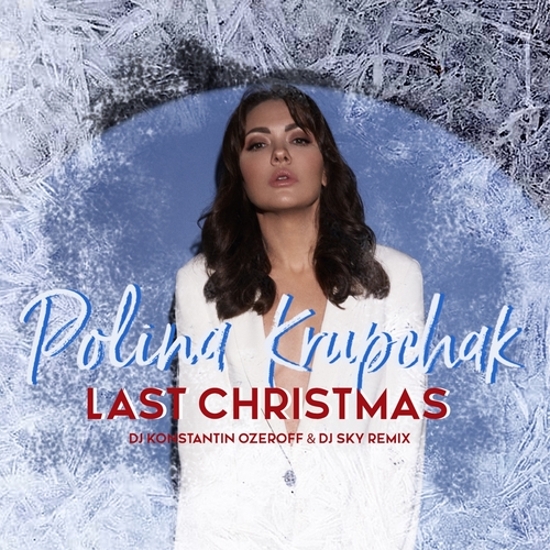 Polina Krupchak - Last Christmas (Dj Konstantin Ozeroff & Dj Sky Remix) [2021]
