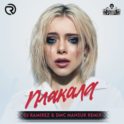 Леша Свик - Плакала (DJ Ramirez & DMC Mansur Remix) [2022]