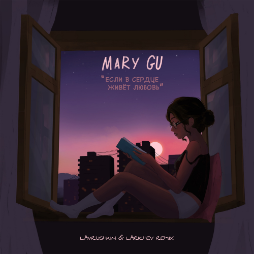 Mary Gu -      (Lavrushkin & Larichev Radio mix).mp3