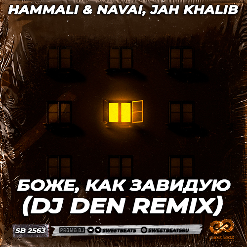 HammAli & Navai, Jah Khalib  ,   (DJ Den Remix).mp3