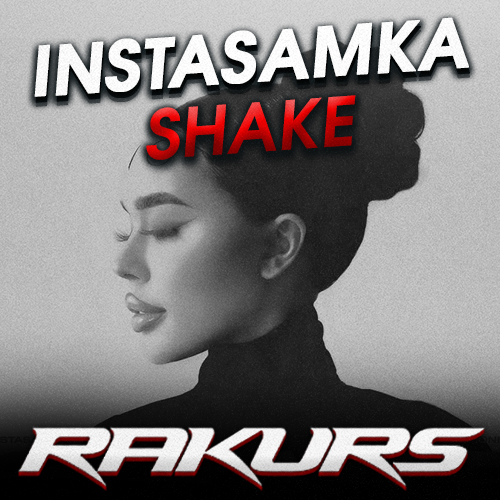 Instasamka - Shake (Rakurs Remix) [2022]