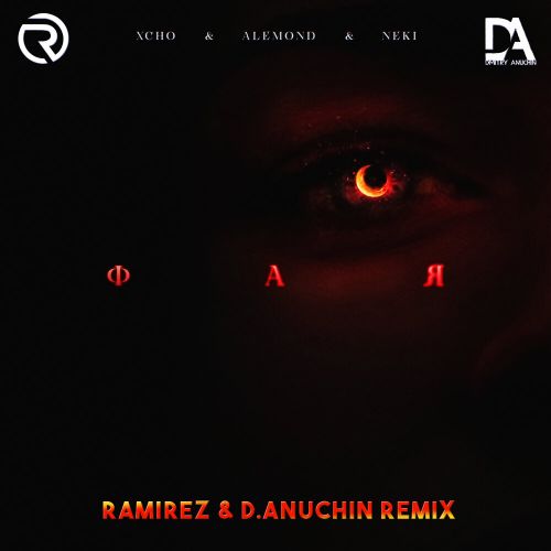 Xcho, Alemond, Neki - Фая (Ramirez & D. Anuchin Remix) [2022]