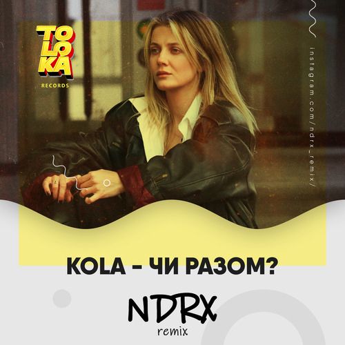 Kola -   (Ndrx Upd Remix) [2022]