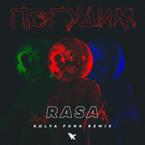 Rasa -  (Kolya Funk Remix) [2022]