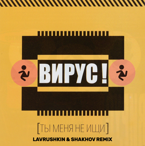  -     (Lavrushkin & Shakhov Remix) [2022]