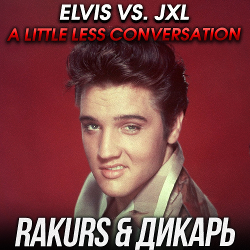 Elvis vs. Jxl – A Little Less Conversation (Rakurs & Дикарь Bootleg) [2022]