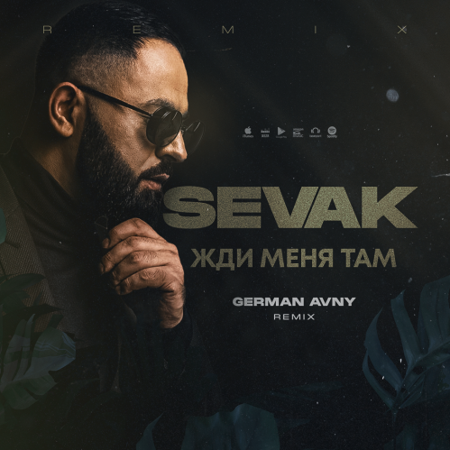 Sevak - Жди меня там (German Avny Remix) [2022]