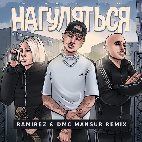 Rasa, Nlo - Нагуляться (Ramirez & Dmc Mansur Remix) [2023]