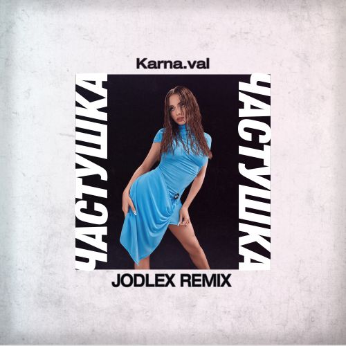 Karna.val - Частушка (Jodlex Remix) [2023]