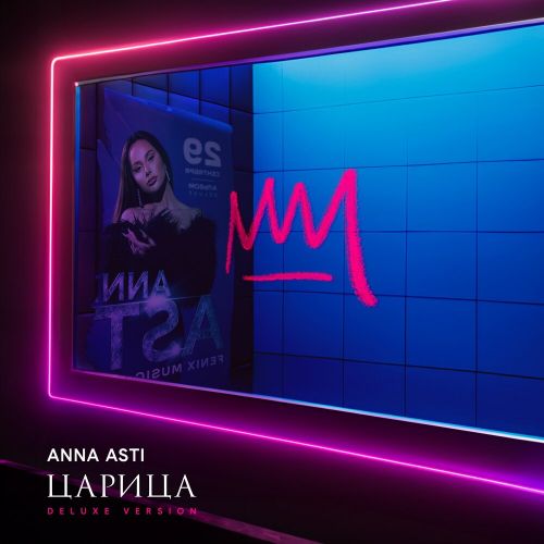 Anna Asti - Космически (Stray Intro Outro Edit) [2023]