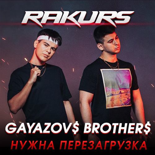 Gayazov$ Brother$ -   (Rakurs Remix) [2023]