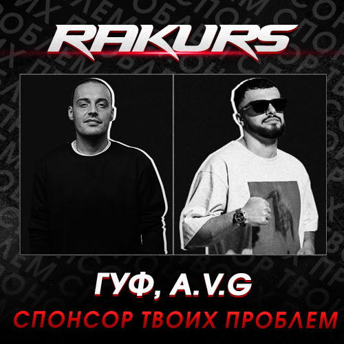 , A.v.g -    (Rakurs Remix) [2023]