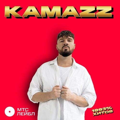 Kamazz - На белом покрывале января (Stray Intro Outro Edit) [2023]