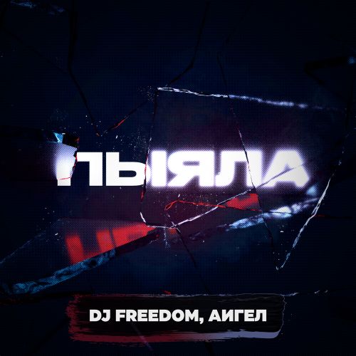 DJ Freedom,  - .mp3