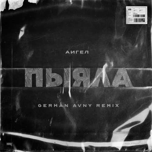  -  (German Avny Remix) [2023]