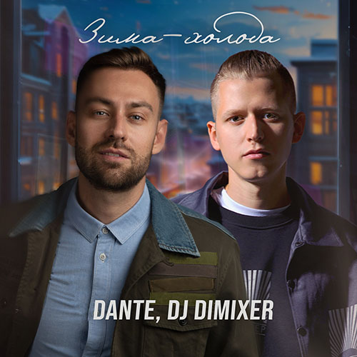 Dante, Dj Dimixer - - (Remix) [2023]
