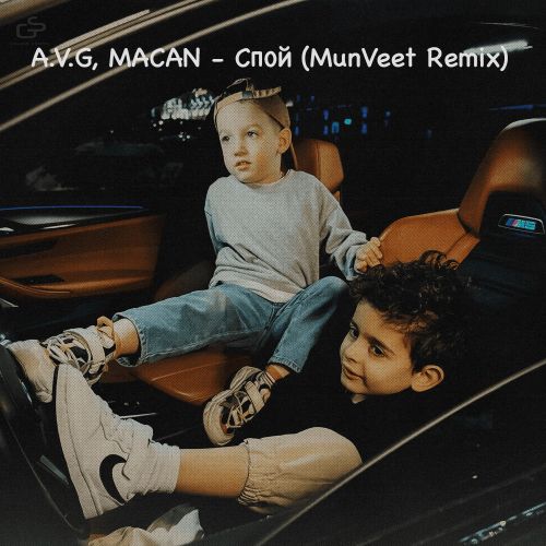 A.V.G, Macan - Спой (Munveet Remix) [2024]