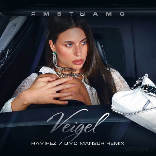 VEIGEL -  5,  AMG (Ramirez & DMC Mansur Extended Remix).mp3
