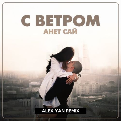   -   (DJ Alex Yan Remix) [2024]