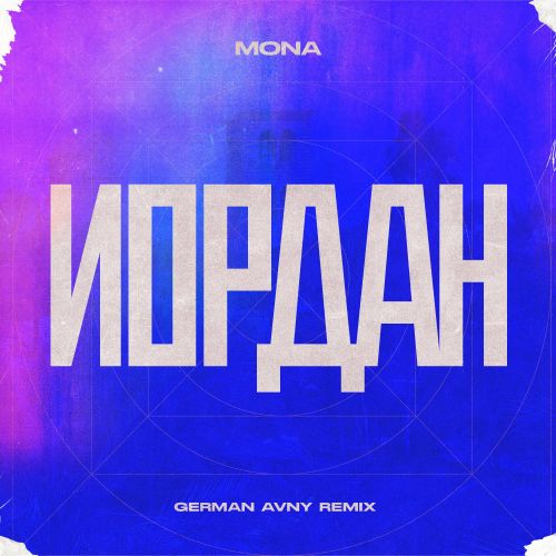Mona   (German Avny Remix) [2025]
