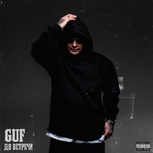 Guf -   (Dirty) (Stray Intro Outro Edit) [2025]